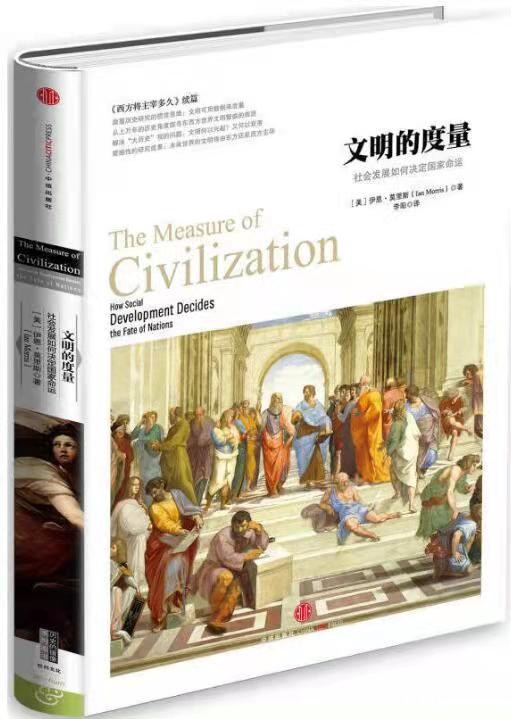《文明的度量:社会发展如何决定国家命运》.JPG
